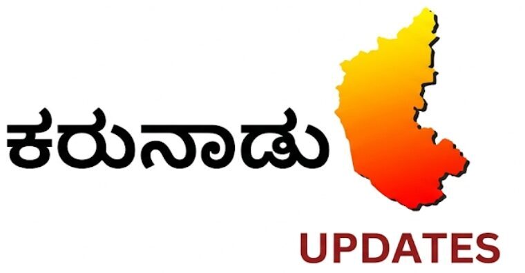 Karunadu Updates